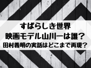 アークarc原作との違いは 映画の結末ラストを予想 エンタメ口コミらぼ