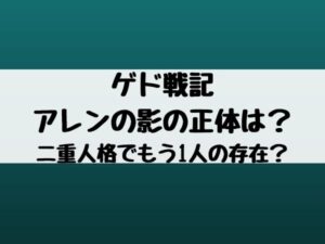 ゲド戦記アレンとテルーその後は キスは結婚のメタファー エンタメ口コミらぼ