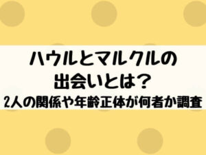 我修院達也はスネ夫の声優 カルシファー ハウル とカエル 千と千尋の神隠し に対するsnsの反応も紹介 エンタメ口コミらぼ